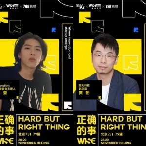 WISE商业之王大会Day2看点：全球出海战略与创新实践