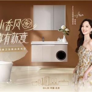 箭牌卫浴联合京东开启智慧卫浴新体验