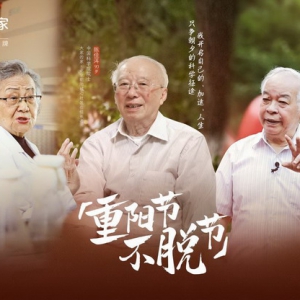 重阳节不脱节：代际沟通与养老新理念