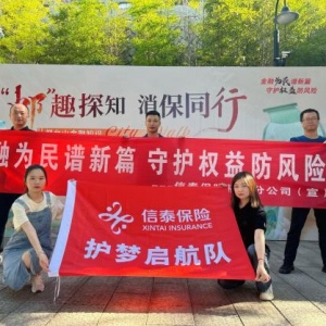 创新形式促金融知识宣传 共筑消费者权益保护