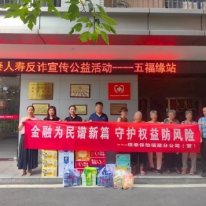 金融反诈宣传公益活动 老年人权益保护行动