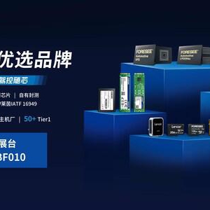 江波龙亮相上海车展，车规存储技术引领智能汽车创新