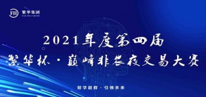 非农交易大赛点燃投资教育热潮，交易策略解析