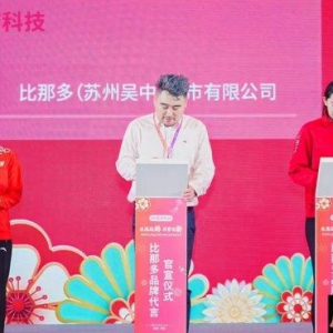 我店科技年度盛会：携手冠军，共启品牌新征程