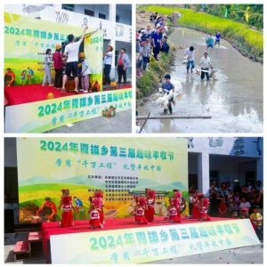 霞拔乡趣味丰收节展示乡村振兴成果