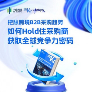 广交会助力外贸增长 中企跨境发布六大核心产品与跨境B2B趋势白皮书