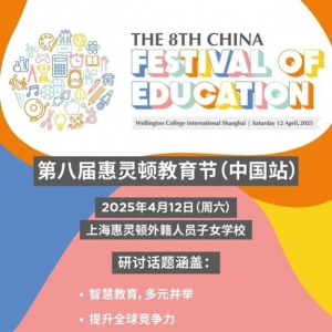 未来教育创新实践家校合作教育盛会