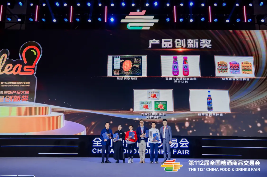 创新巅峰，荣耀加冕！ 第112届全国糖酒会IDEAS创新产品大赛获奖名单震撼揭晓！