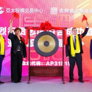 易货贸易企业登陆资本市场，开启新篇章