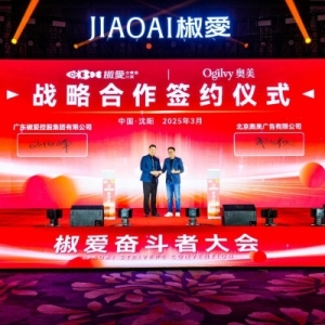 椒爱水煮鱼川菜与奥美签署战略合作，携手并肩，椒付美好