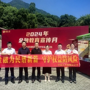 中国人寿寿险福州分公司进畲乡开展金融教育宣传活动