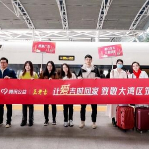 王老吉“让爱吉时回家”春运爱心专列获媒体广泛报道