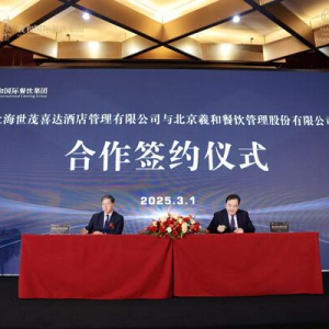 世茂喜达酒店集团与羲和国际餐饮集团达成战略合作，旗下世茂成都茂御酒店