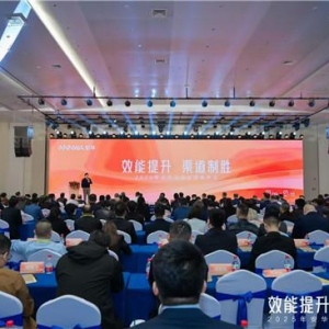 效能提升，渠道制胜：安华卫浴2025经销商年会战略部署