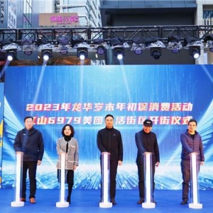 龙华促消费活动助力打造美团乐活街区新地标