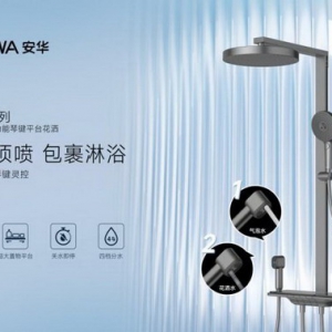 智能花洒新体验：多功能设计提升沐浴舒适度