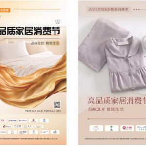 “2023全国家居焕新消费季暨高品质家居消费节”启动