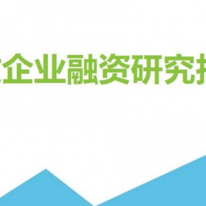 苏宁金融出招破小微企业融资难题 获艾瑞研究报告关注