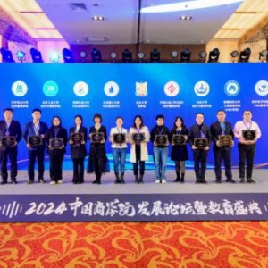 兰州理工大学MBA在2024年度中国商学院发展论坛暨教育盛典上斩获多项殊荣