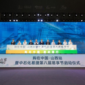 中石化易捷第八届“易享节”在太原启动 同步发布“家生活·车生态”发展战略