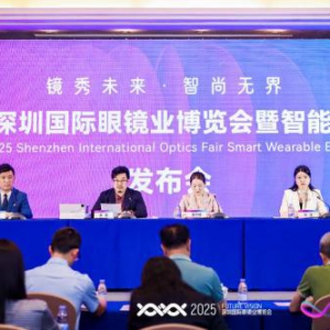 2025深圳国际眼镜设计大赛启动 聚焦智能穿戴创新