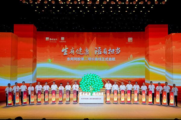 “生有健康 活有担当”东阿阿胶第二增长曲线仪式