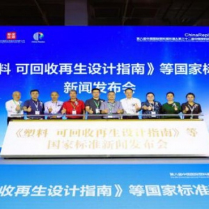塑料可回收再生设计新国标发布，源头把控促循环经济