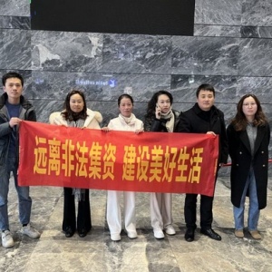 防范非法集资普法宣传 提高群众风险识别能力