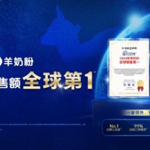 佳贝艾特再获双料认证稳固奶粉进口市场领先地位
