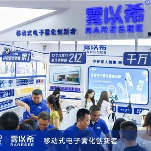 雾以希移动式雾化技术引领眼健康新趋势，西普会展示创新成果