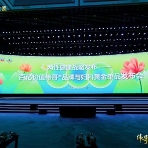 两性健康品类迎来黄金十年 伟哥品牌妇科新品战略布局