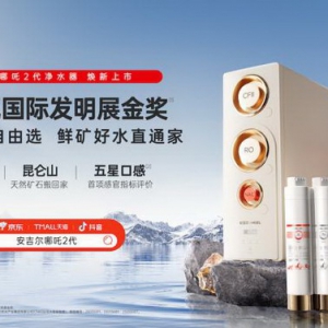 安吉尔哪吒2代净水器革新健康饮水标准，天然矿化技术引领行业升级