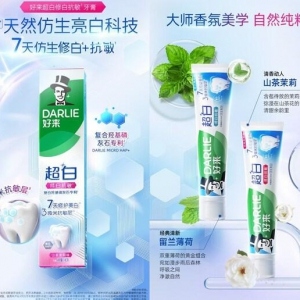 好来品牌发布超白修白抗敏牙膏等多款新品 引领口腔护理技术创新