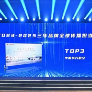 东航入选品牌全球传播力担当榜 民航品牌出海战略再获认可