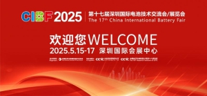 雅迪华宇电池亮相CIBF2025 钠离子技术重新定义电控系统