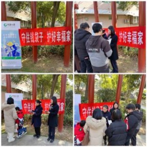 守住钱袋子护好幸福家 防范非法集资宣传活动启动