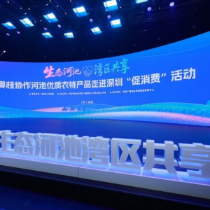 广西河池农特产品走进深圳 粤桂协作助力