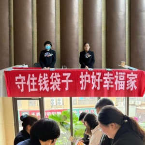 岁末年初防范非法金融活动宣传工作全面展开