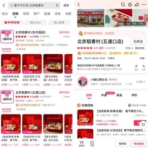 抖音春节京味不打烊活动带动商家增长，直播场次同比增142%