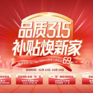 箭牌瓷砖315活动收官 完成率143.43%引爆消费热潮