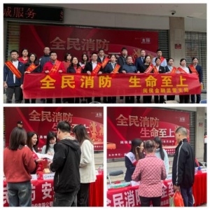 保险公司参与消防安全宣传活动 提升公众防火自救能力
