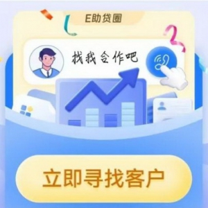 金融从业人员必备助贷交流平台，全国300城资源共享合作