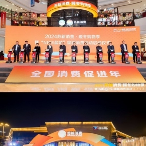 政企合作促消费 新日电动车以旧换新活动助力市场升级