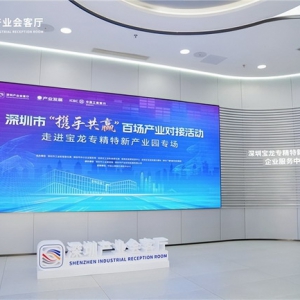 深圳举办产业对接活动助力企业协同发展