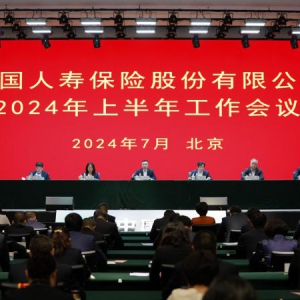 中国人寿寿险公司上半年业绩突破 总保费达4896亿元推动高质量发展