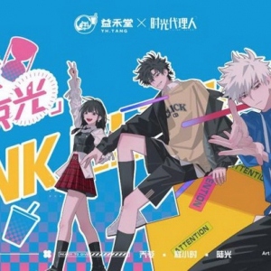 益禾堂携手时光代理人联名 黑糖珍珠系列新品引爆期待