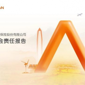 平安产险发布2023社会责任报告，以高质量金融服务助力经济发展