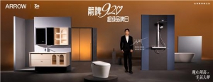 箭牌卫浴联合郎朗打造超级品牌日，诠释随心所浴生活理念