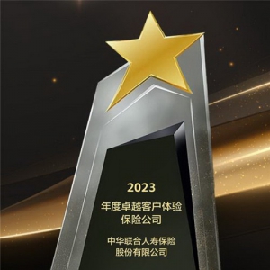 中华人寿荣获年度卓越客户体验公司奖项