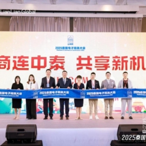 2025泰国电子商务大会曼谷启幕 聚焦政策驱动生态共建本土化突围